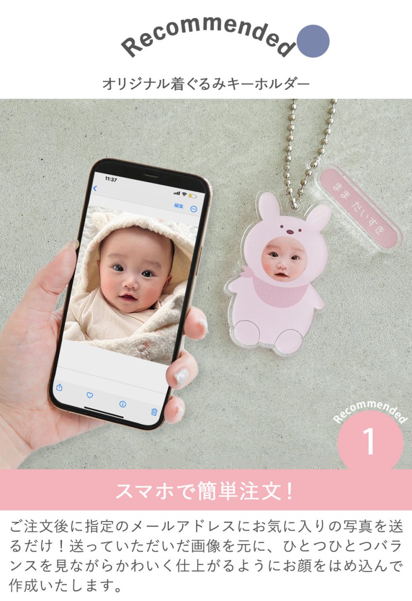 名入れ】オリジナル着ぐるみキーホルダー写真入り【送料無料】【名入れ