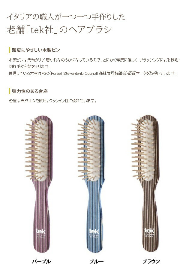 tek テックブラシ カレイドスリム[木製ピンで人気のヘアーブラシ
