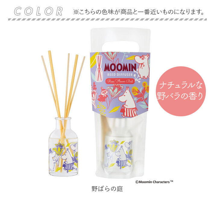 MOOMIN ムーミン リードディフューザー 通販 アロマディフューザー