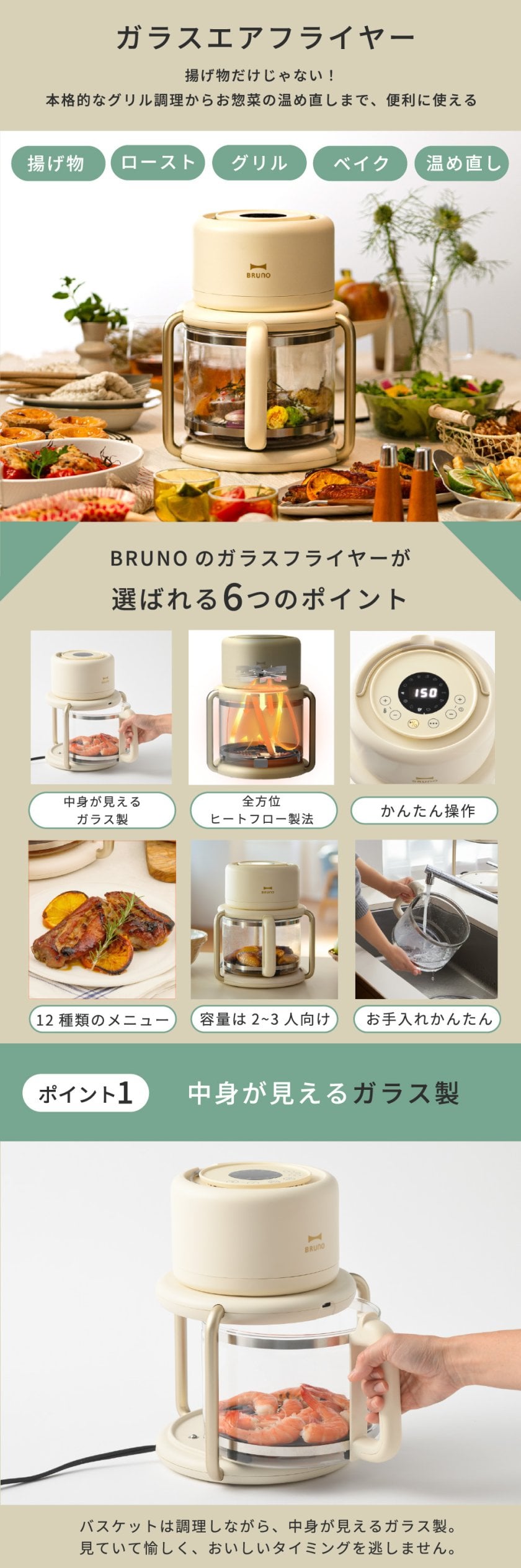 BRUNO ブルーノ ガラスエアフライヤー BOE122 ノンフライヤー エア