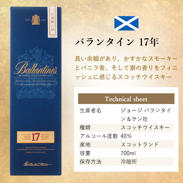 ギフト セット】 【 送料無料】 ハイボール セット：バランタイン 17年 