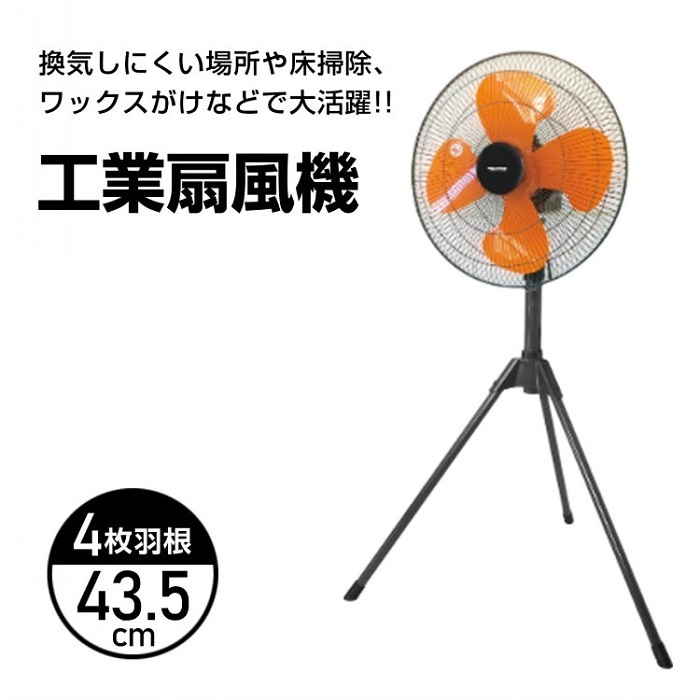 工業扇風機 大きい扇風機 43.5cm 4枚羽根 扇風機 室内