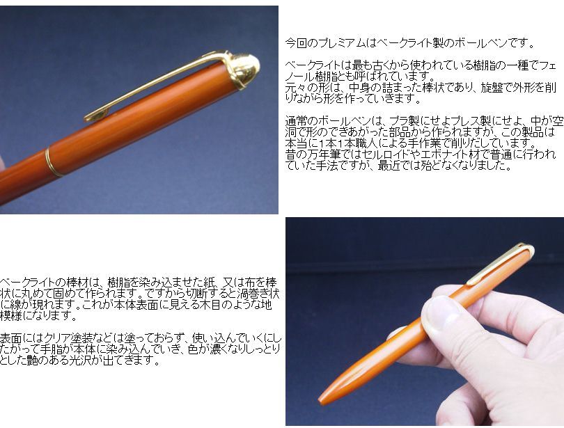 名入れ可】ベークライトボールペン【送料無料】 - 【ペン工房キリタ 