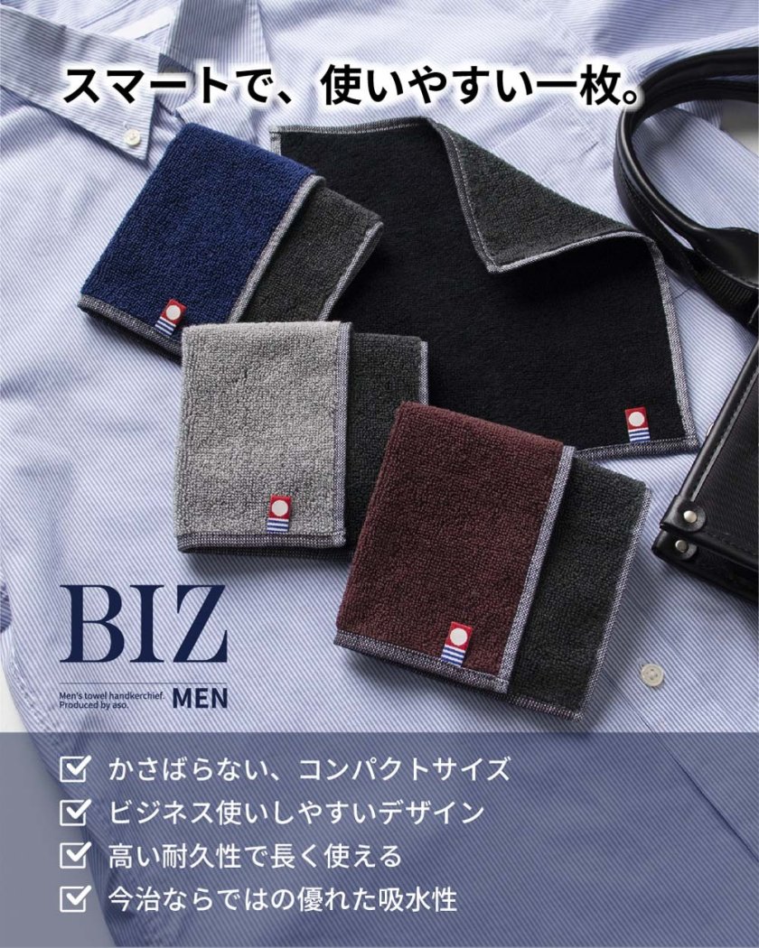 ハンカチ ハンドタオル タオルハンカチ BIZ たおるはんかち メンズ
