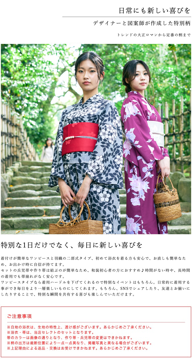 初心者も安心 ワンピース 二部式浴衣 帯 2点 セット 花柄 着付け 二部
