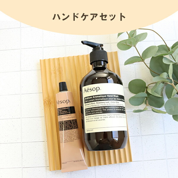 新品。イソップ Aesopトートバッグ付Andrum Duet ハンドケアセット