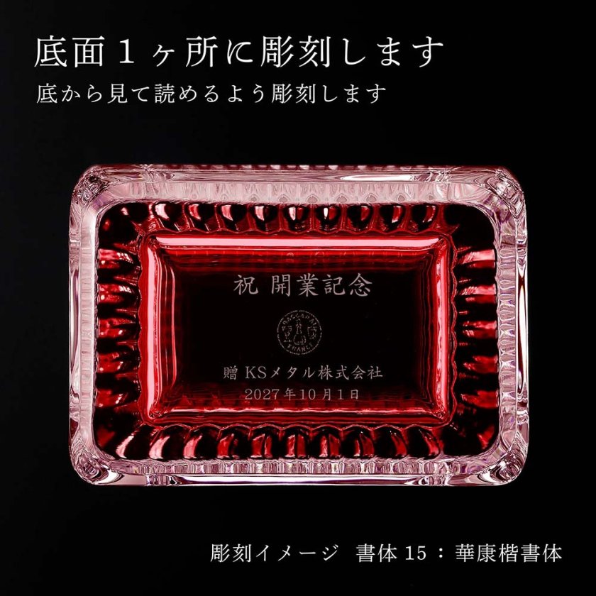 未使用品Baccarat バカラ/アイスクウェア高さ約20センチ/フラワーベース Baccarat バカラ アイベース スクウェア S レッド 20cm 名入れ彫刻代