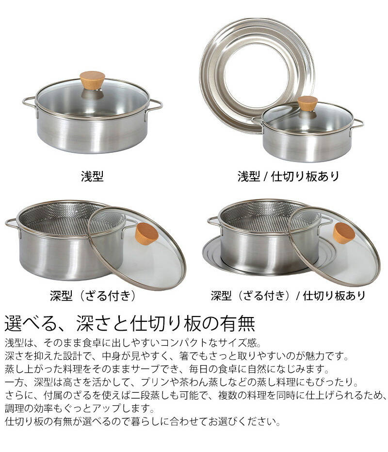 すっきり暮らす ステンレスせいろ 仕切り板 単品 蒸し器 蒸籠 せいろ
