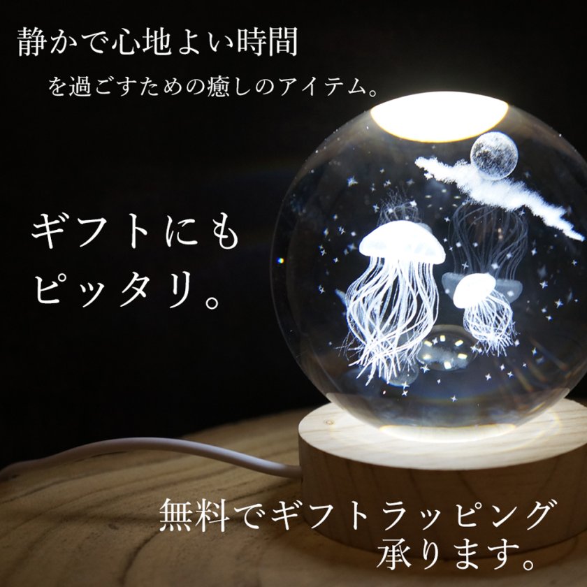 3Dガラスボールライト LEDライト 照明 USB 月 宇宙 ギャラクシークラゲ