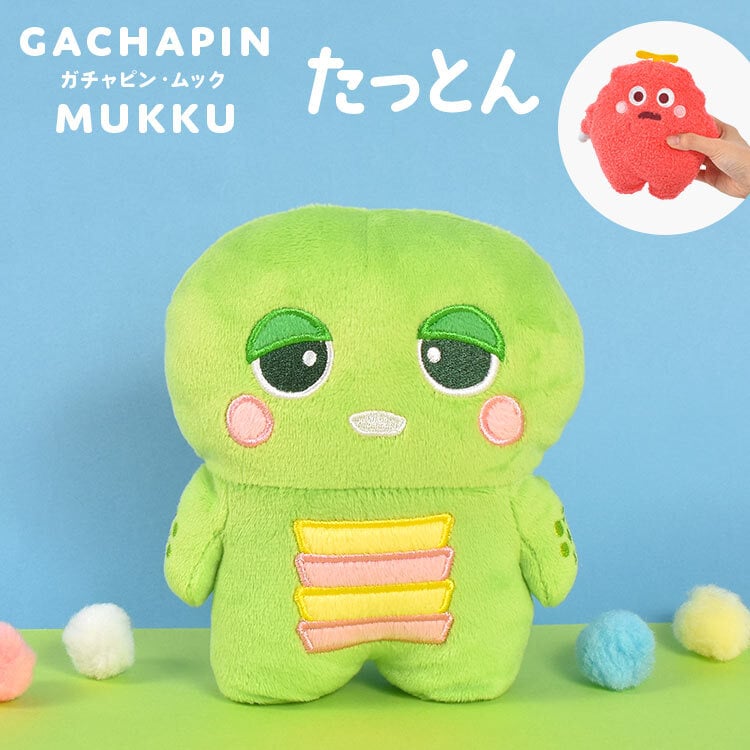 ぬいぐるみ ガチャピン ムック グッズ ふわふわ たっとん 自立 小さい