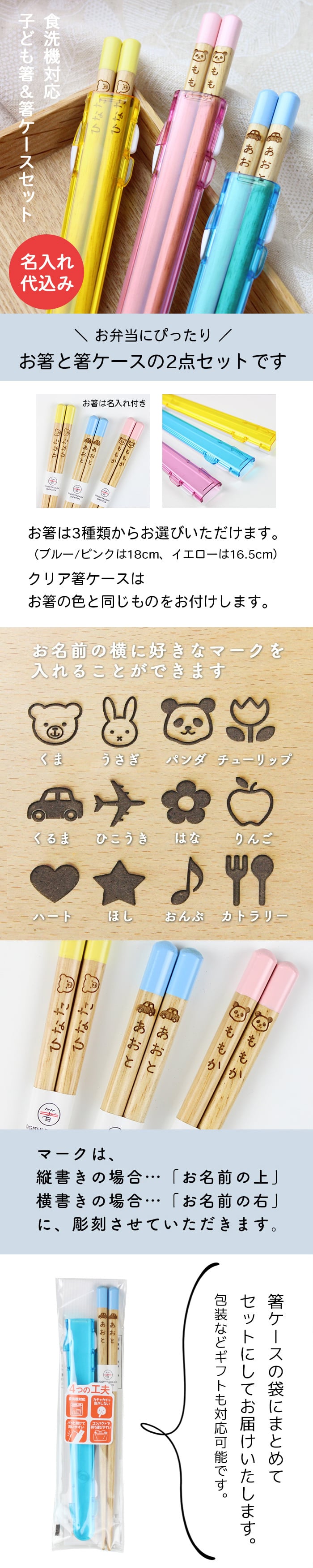 彫刻名入れ】選べる子ども箸 箸ケースセット 食洗機対応 子供箸
