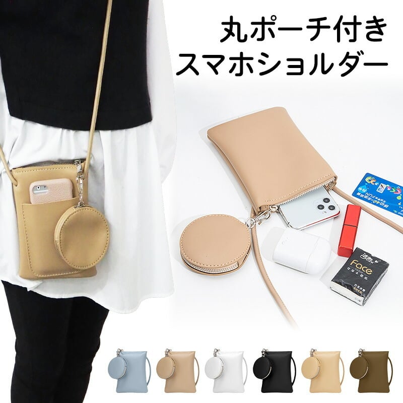 スマホケース スマホ ポーチ ポシェット【丸ポーチ付き スマホ