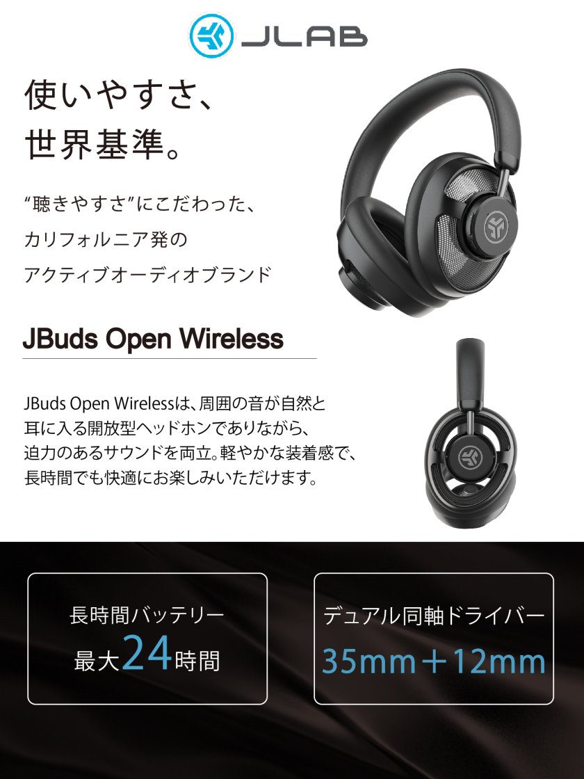 JLab ジェイラブ】JBuds Open Wireless 耳を塞がない ワイヤレス