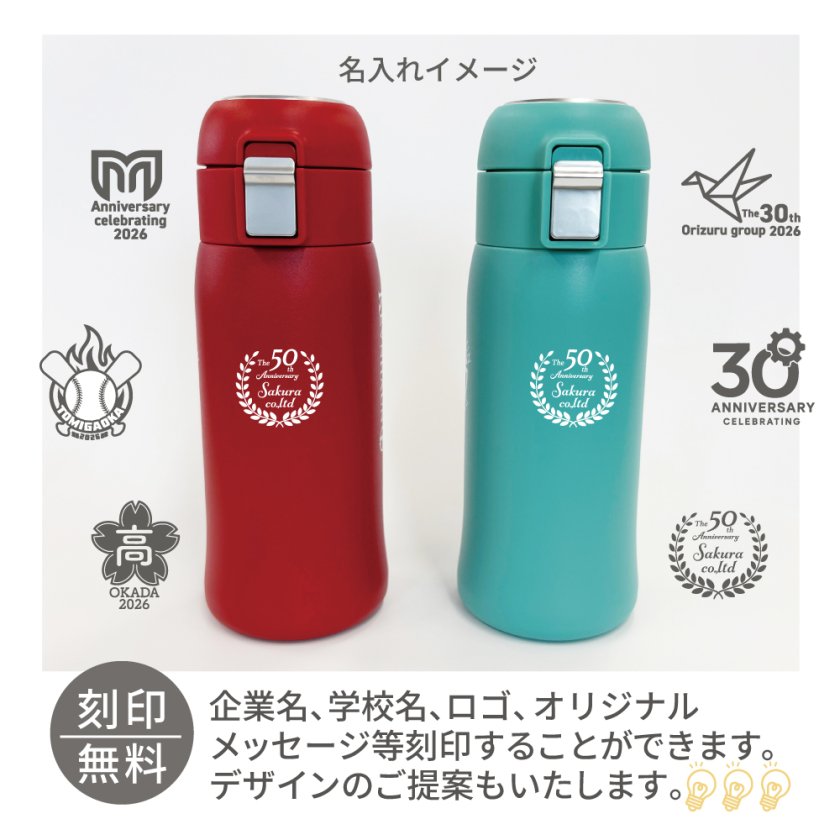 ご注文15個から】刻印無料SAKURAステンレスサーモボトル430ml 人気の