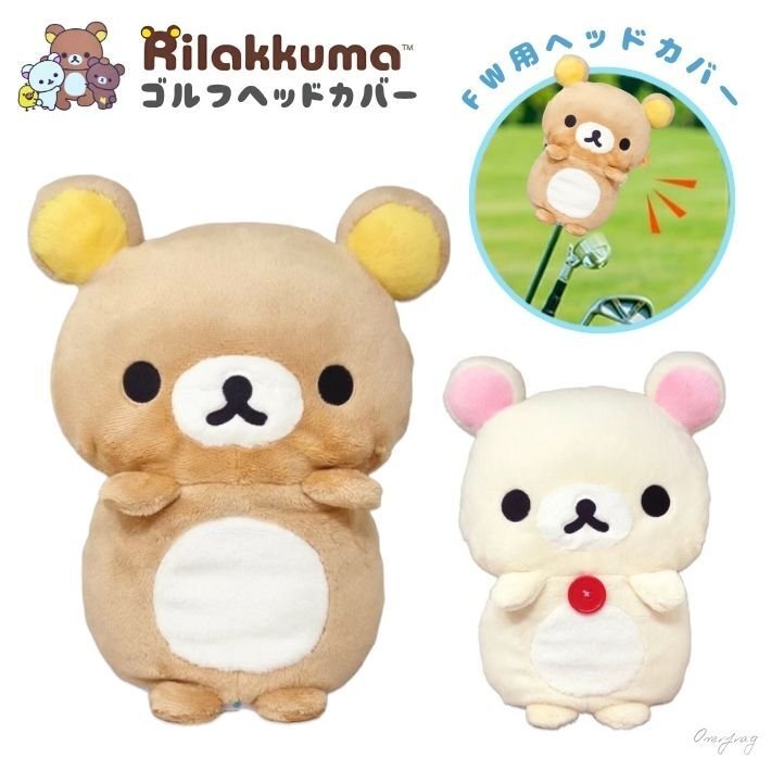 ヘッドカバー ぬいぐるみ 男子 リラックマ コリラックマ ゴルフ 