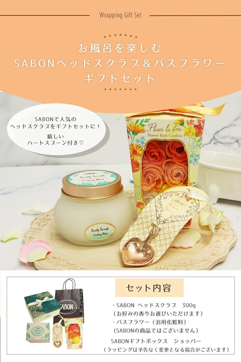 サボン SABON ギフトセット ヘッドスクラブ 300g ハートスプーン バス