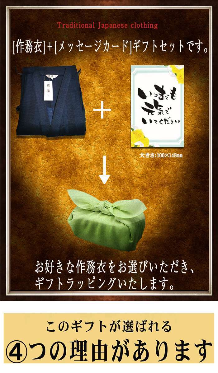 父の日 ギフト 作務衣 敬老の日 プレゼント 綿100％ プレミアムセット