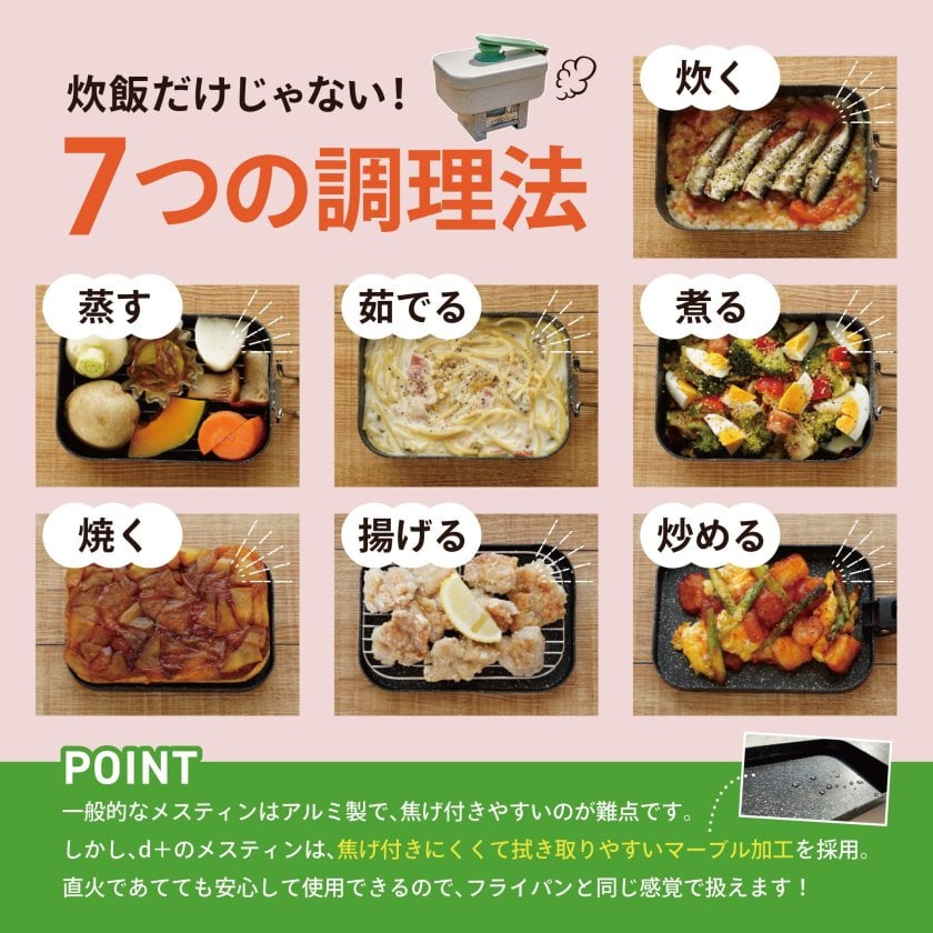 d+ (ディープラス ) おうちキャンプ炊飯セット （ジエチレン燃料タイプ