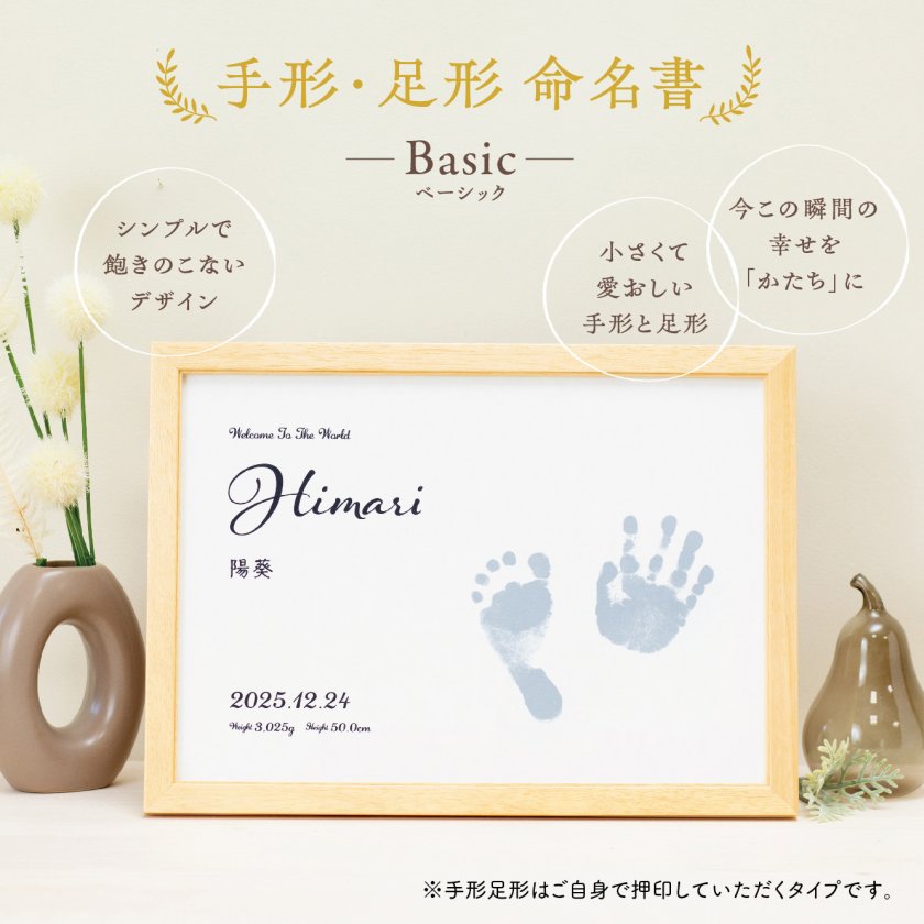 手形足形 命名書 A4サイズ【Basic】3枚セット 手形 足形 スタンプ別売