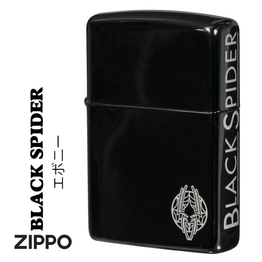 名入れ】zippo ジッポーライター ブラックスパイダー エボニー BSPIDER