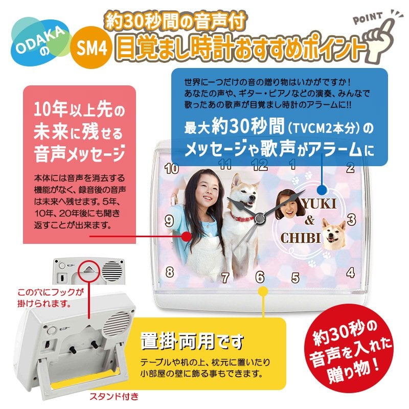 SM-4 オリジナル時計 音声付目覚まし時計(約28秒音声再生機能