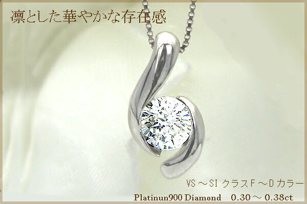 即日発送【グレードup即日発送不可】【大特価】豪華☆pt900【0.3ct】一 