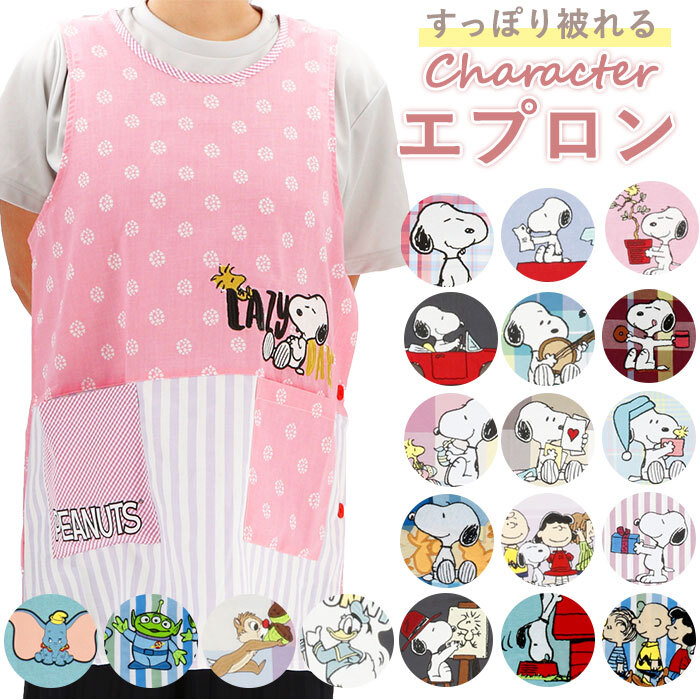 エプロン 保育士 キャラクター 通販 かわいい 介護士 大人 レディース