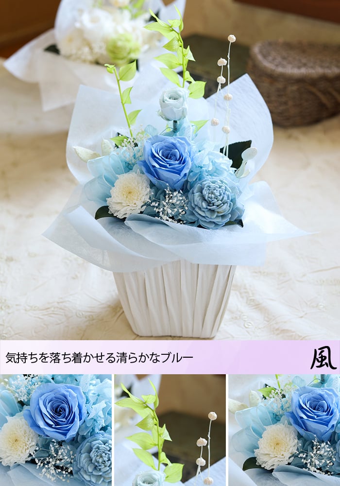 仏花 【 プリザーブドフラワー 】 お供え 花 お悔やみ 初盆 お盆 「風