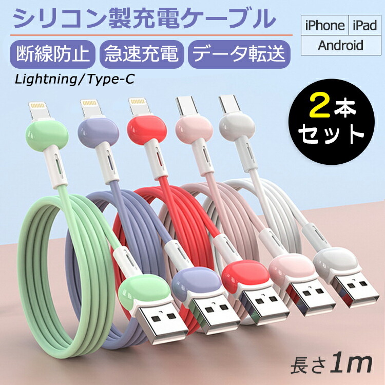 2本セット マカロン風】iPhone 充電 ケーブル iPhone16 Type-C 充電