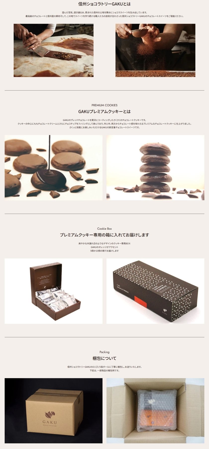 GAKUプレミアムクッキー5個入 - 【信州ショコラトリーGAKU
