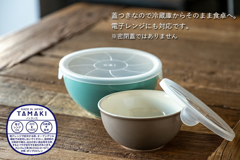 ターコイズ色の陶器製蓋付きボウル 蓋付き】とんすい TAMAKI 超軽量ボウル Lサイズ 550ml モカ ターコイズ