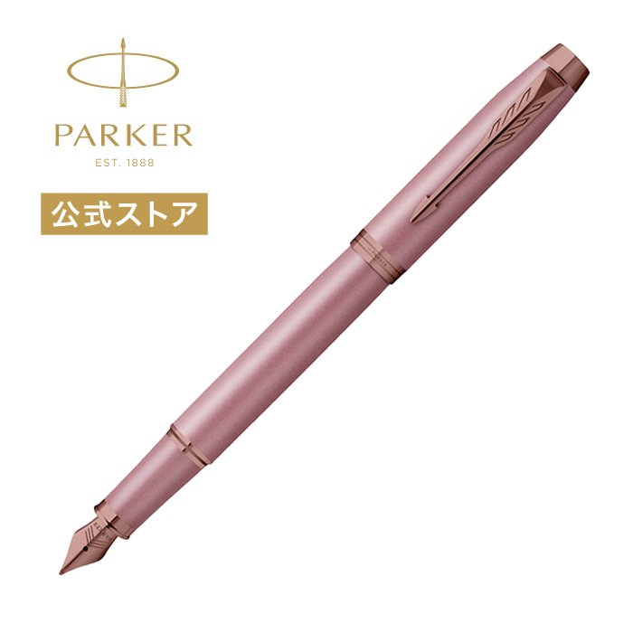 パーカー公式限定】【名入れ】｜スペシャルギフトセット PARKER IM