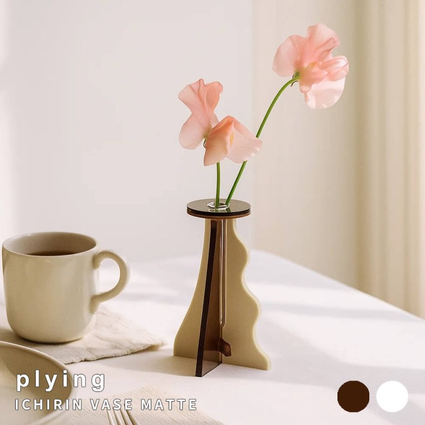 plying（プライング） ICHIRIN VASE matte 一輪挿し フラワーベース