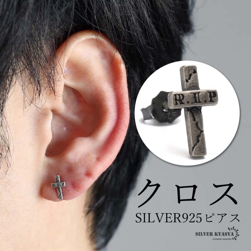 シルバー925 クロスピアス スタッドピアス 小ぶりピアス 英字 燻し