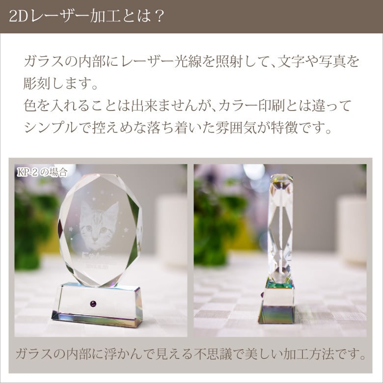 ペットメモリアル クリスタル ギフト KP-28A（大）（中）（小）写真