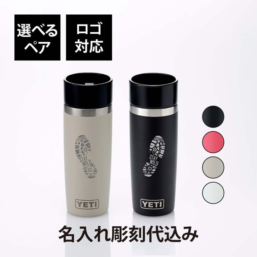 YETI イエティ ランブラー 16oz トラベルボトル ペア 473ml 名入れ彫刻