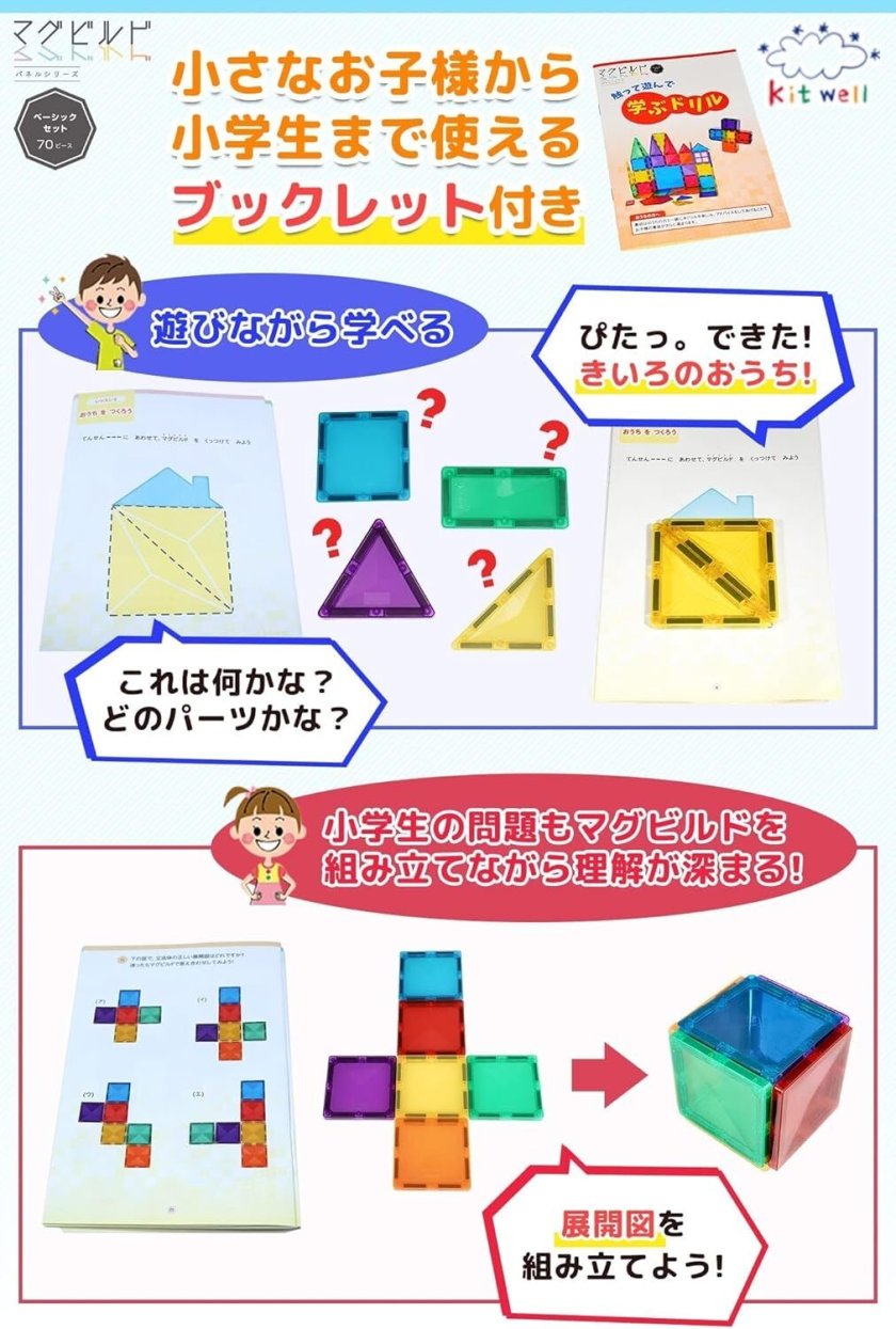 マグビルド 70ピース 100ピースセット マグビルド 70ピース 100ピース