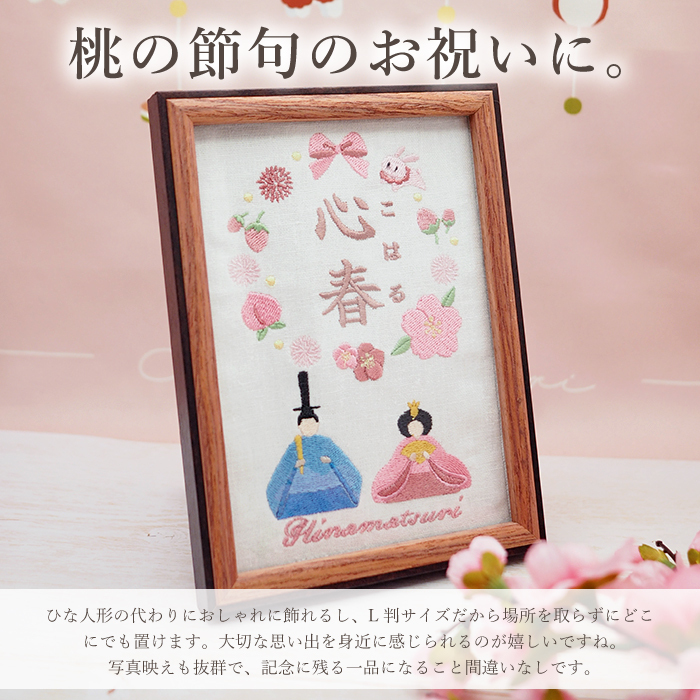 名入れ 命名書 ひなまつり ひな祭り 刺繍 ひな人形 雛人形 桃の節句