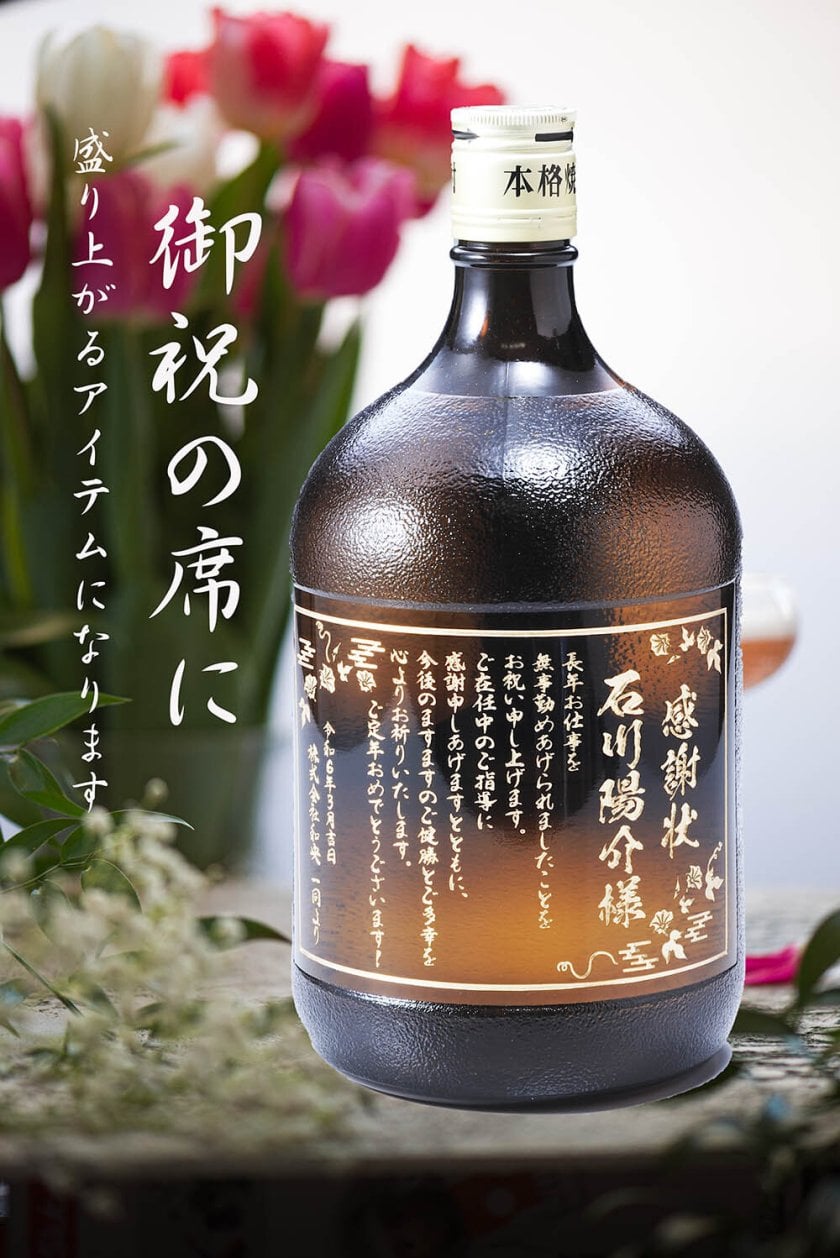 退職 異動 名入れ SXX 酒 麦焼酎 二階堂 パーティーボトル 25度 1920ml