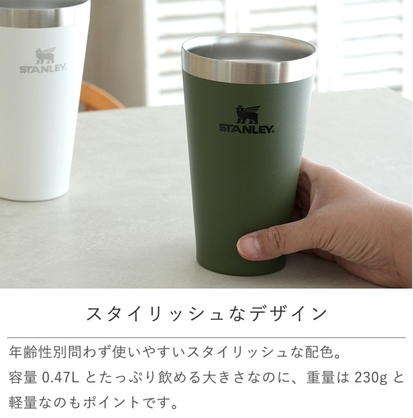 スタンレー スタッキングパイント 470ml 2点ペアセット | STANLEY