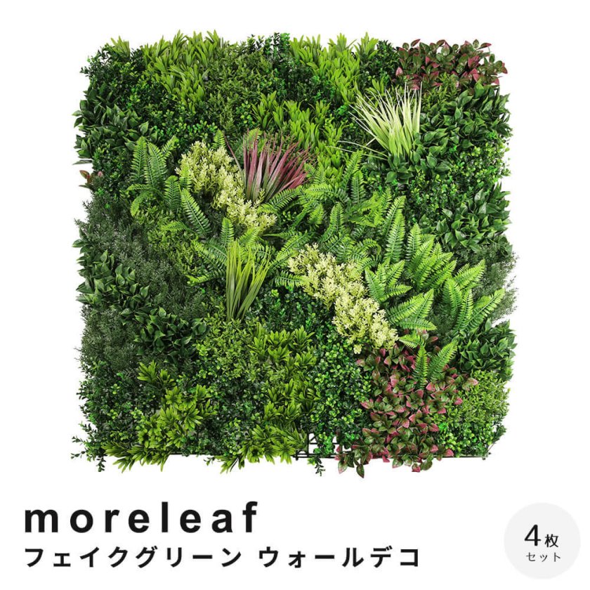 moreleaf（モアリーフ） フェイクグリーン ウォールデコ 4枚 