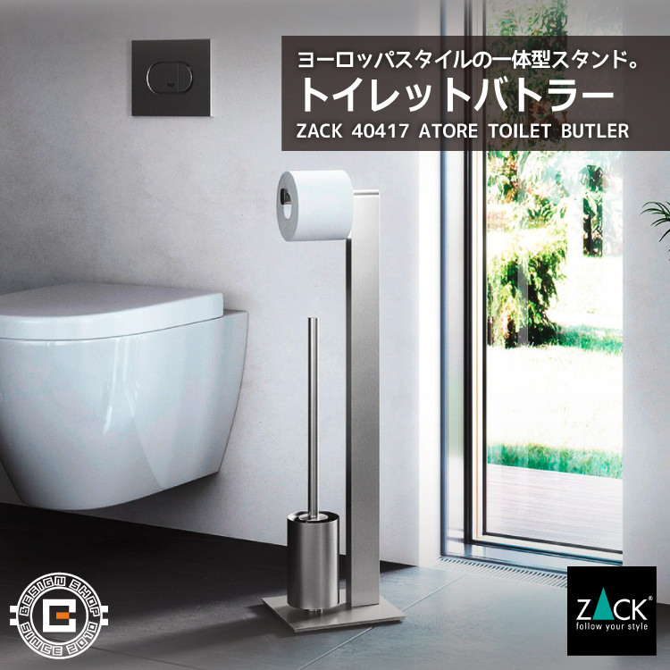 トイレットバトラー｜ZACK 40417 ATORE トイレブラシ トイレット