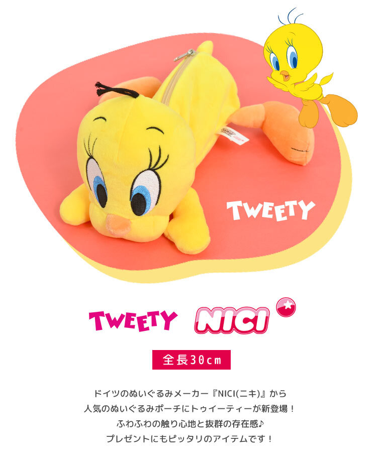 激レア Tweety トゥイーティー ぬいぐるみ おもちゃ入れ　ボール入れ ペンケース ぬいぐるみ トゥイーティー ポーチ 高校生 女子高生