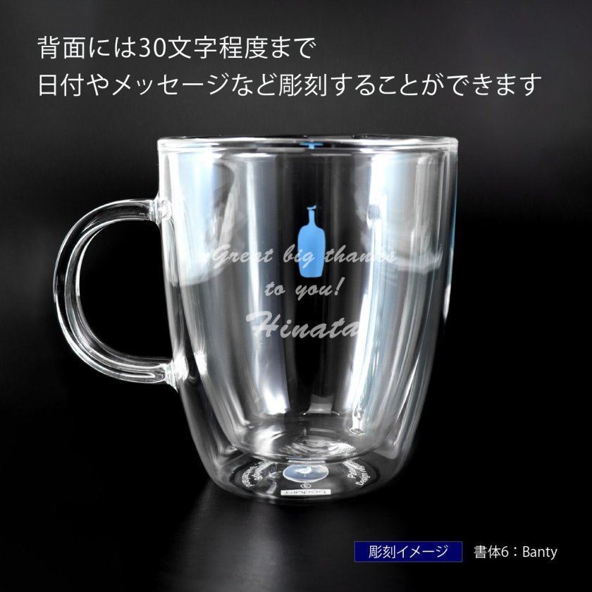 【日本50名限定非売品】神の河 プレミアムボトル（オリジナル刻印グラスボトル) ブルーボトル ボダム ダブルウォールグラスマグ 350ml 名入れ彫刻代