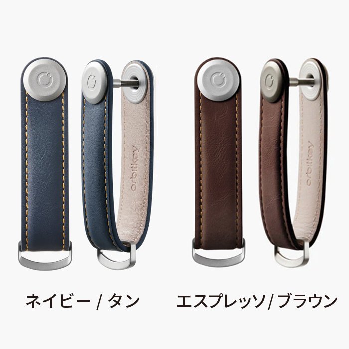 ①【ラッピング無料】オービットキー キーカバー OrbitKey キー