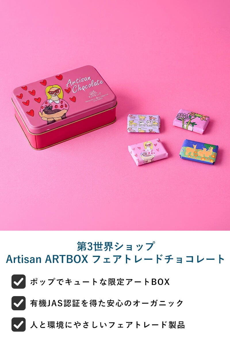 第3世界ショップ Artisan ARTBOX mnr-0748 チョコレート アート