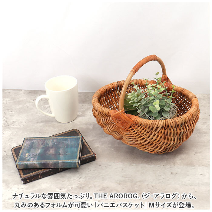 ラタン バスケット M 通販 アラログ ピクニック かご カゴ ハンドル M