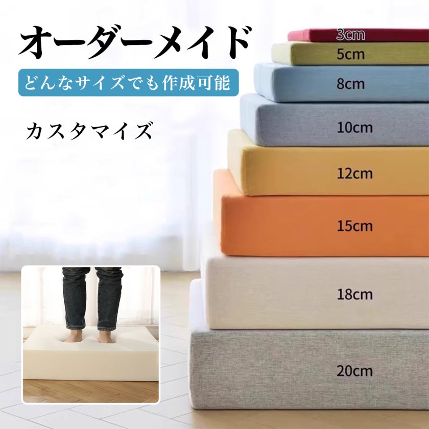 オーダーメイド1980円～】オーダーメイド クッション 座布団 長座布団