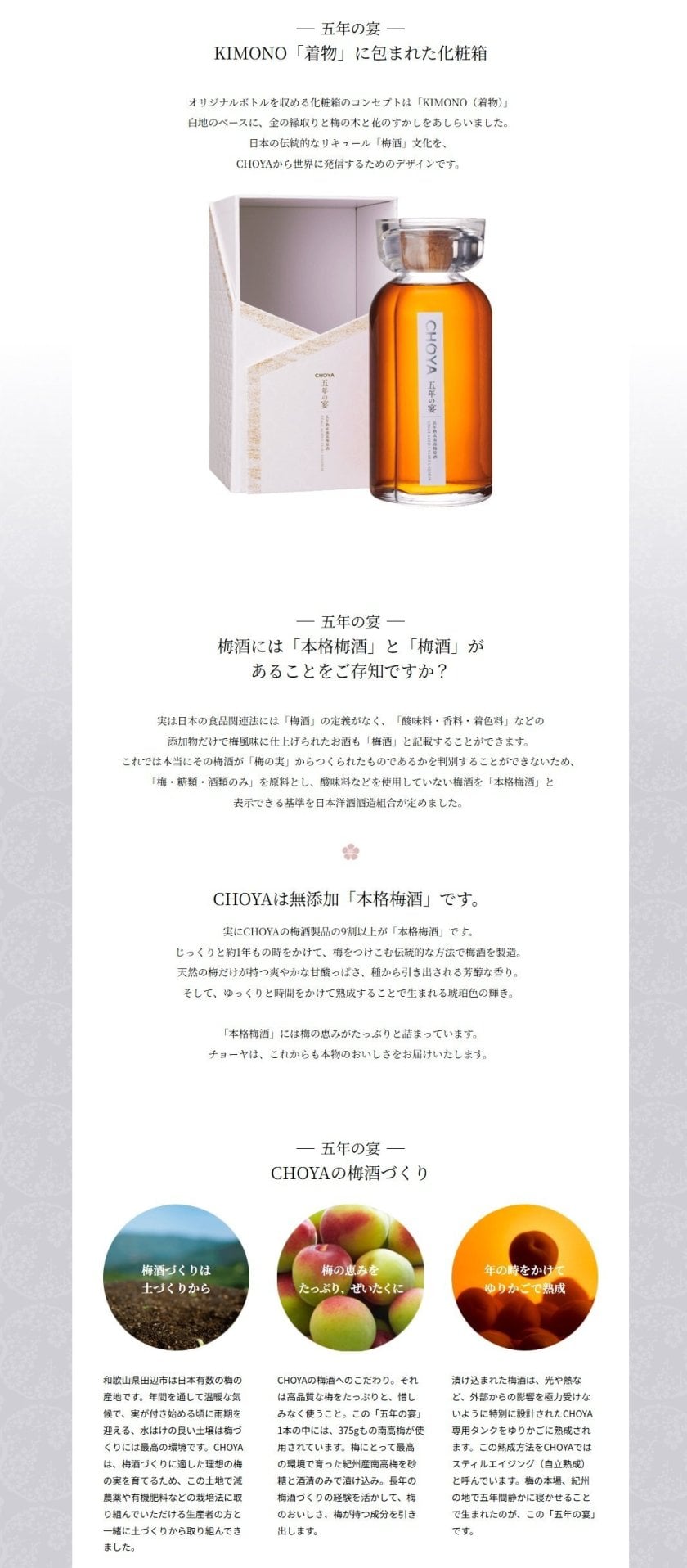 CHOYA 五年の宴【ギフト最適品】梅ドリンク 梅酒 お酒果実酒 梅