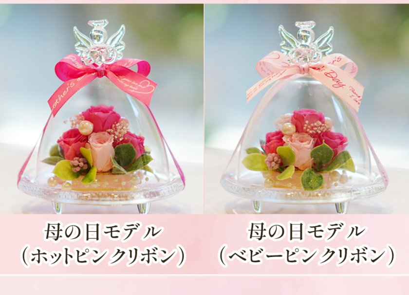 天使が祈る ガラスドーム エンジェル プリザーブドフラワー 誕生日 